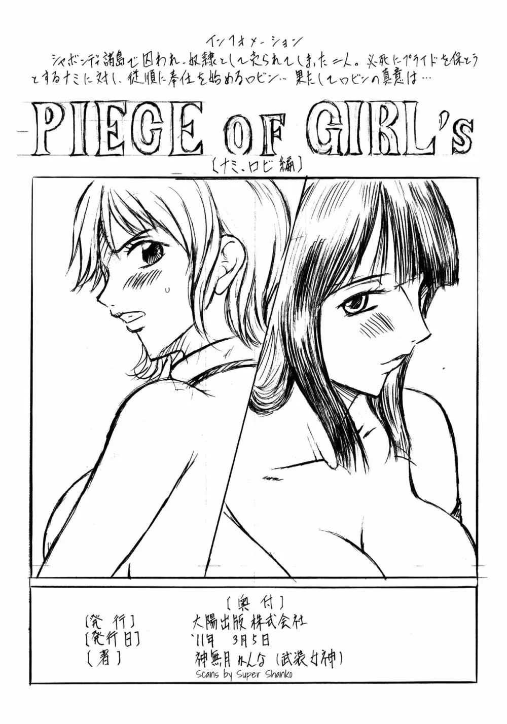 武装女神アーカイブスシリーズ1 「PIECE OF GIRL's ～ハンコック編～」 - page32