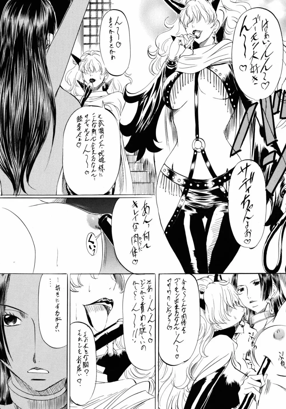 武装女神アーカイブスシリーズ1 「PIECE OF GIRL's ～ハンコック編～」 - page6