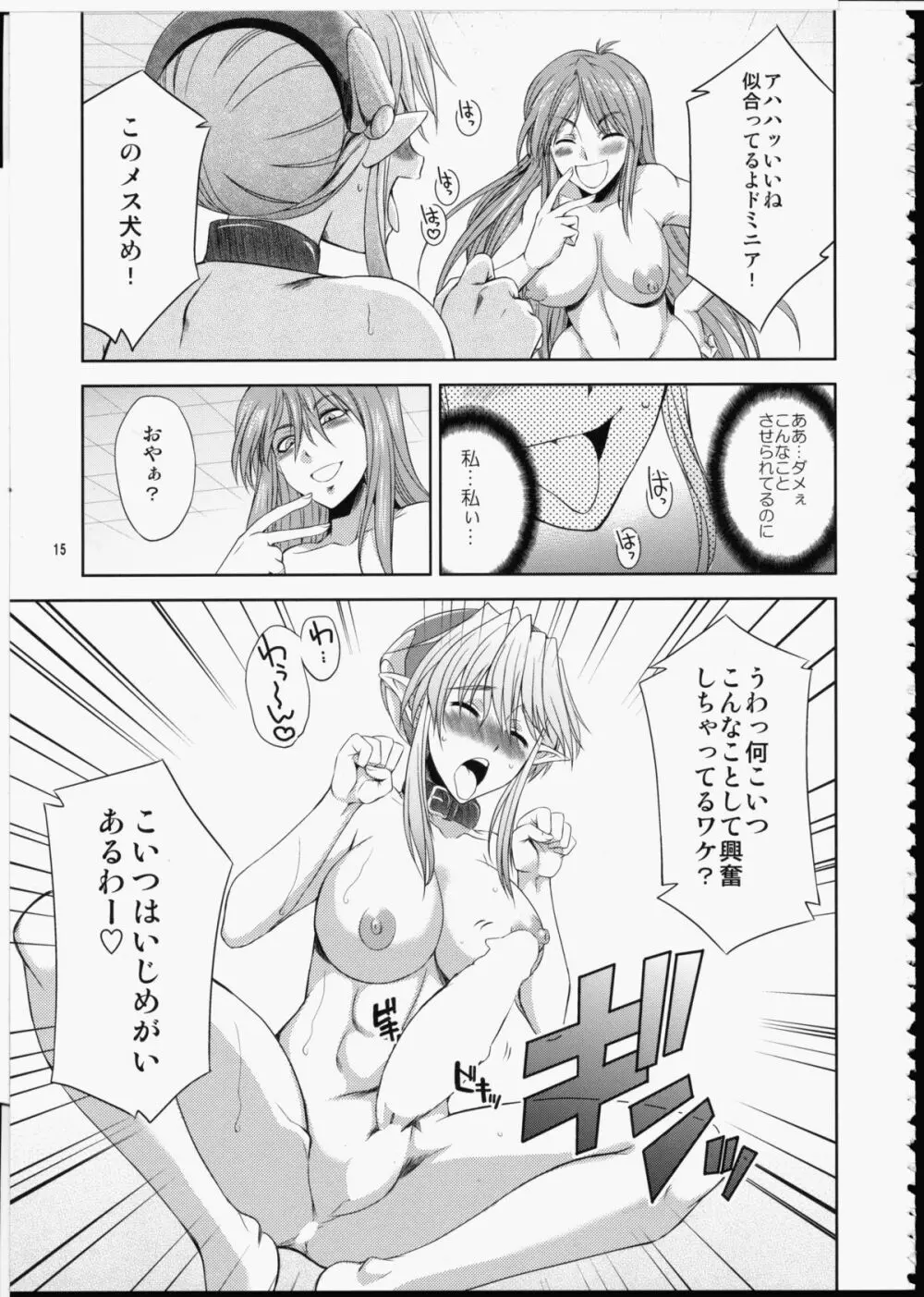 FUTA☆MIX - page14