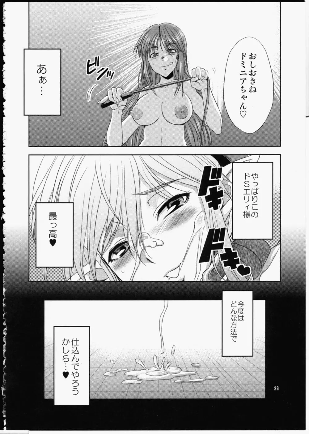 FUTA☆MIX - page27
