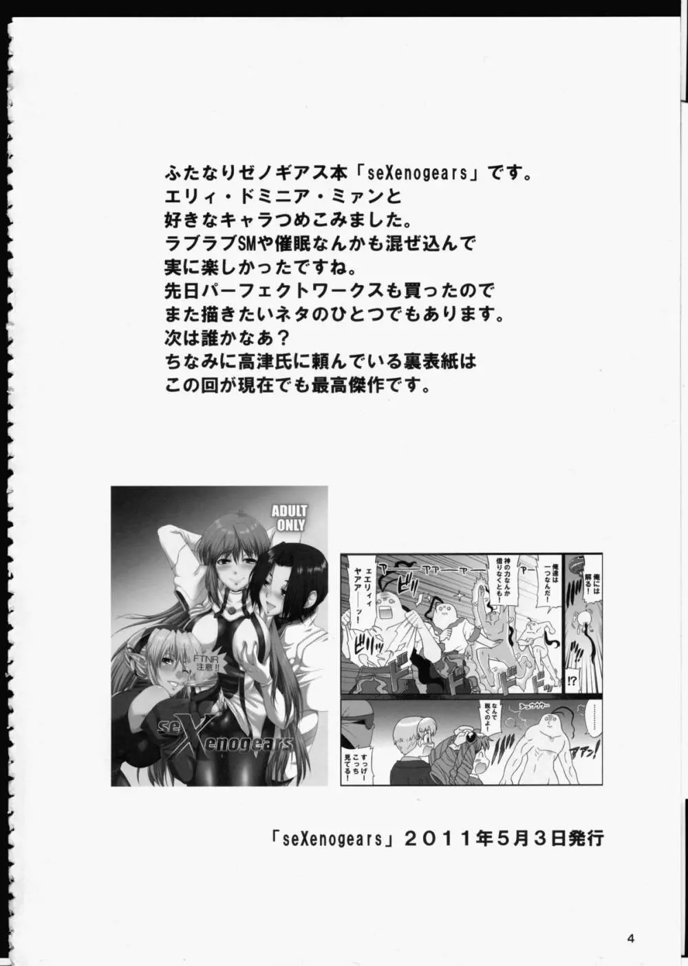 FUTA☆MIX - page3