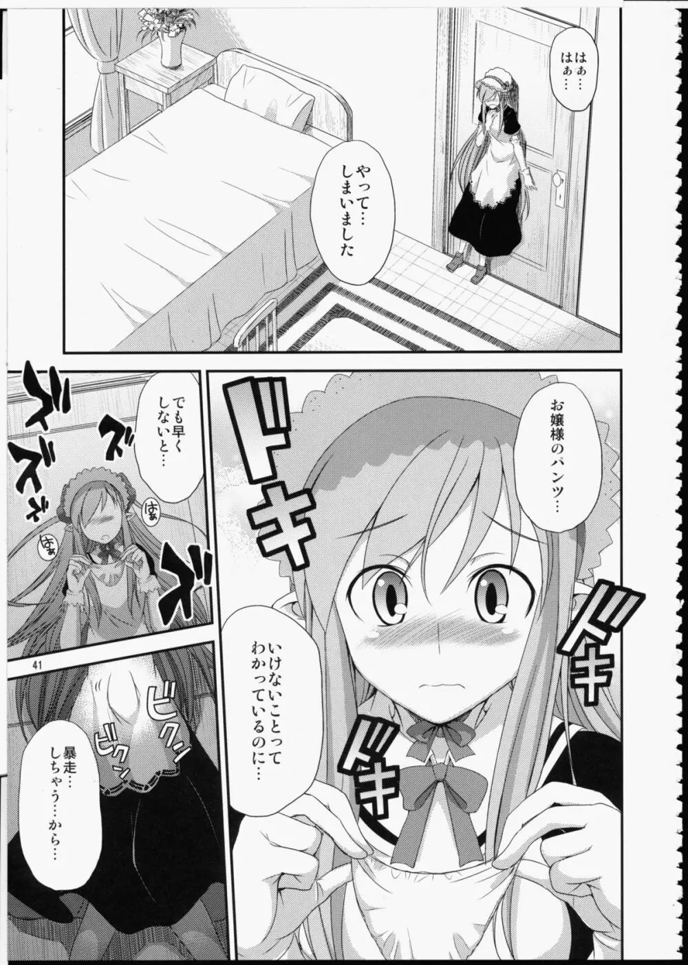 FUTA☆MIX - page40