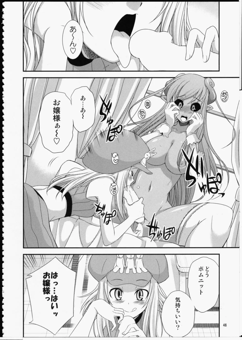 FUTA☆MIX - page45