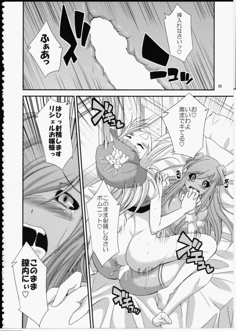 FUTA☆MIX - page49