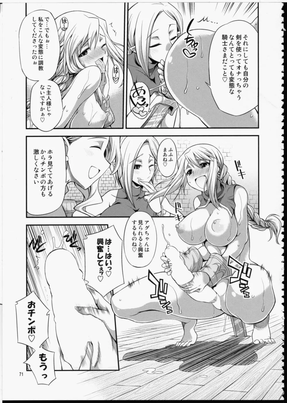 FUTA☆MIX - page70