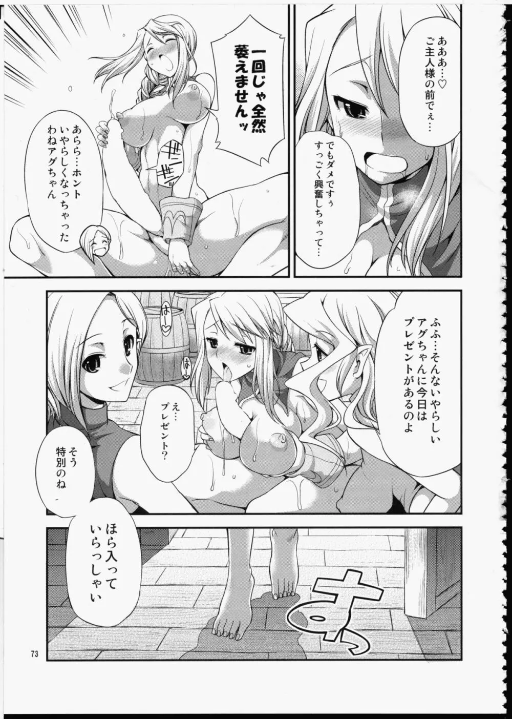 FUTA☆MIX - page72