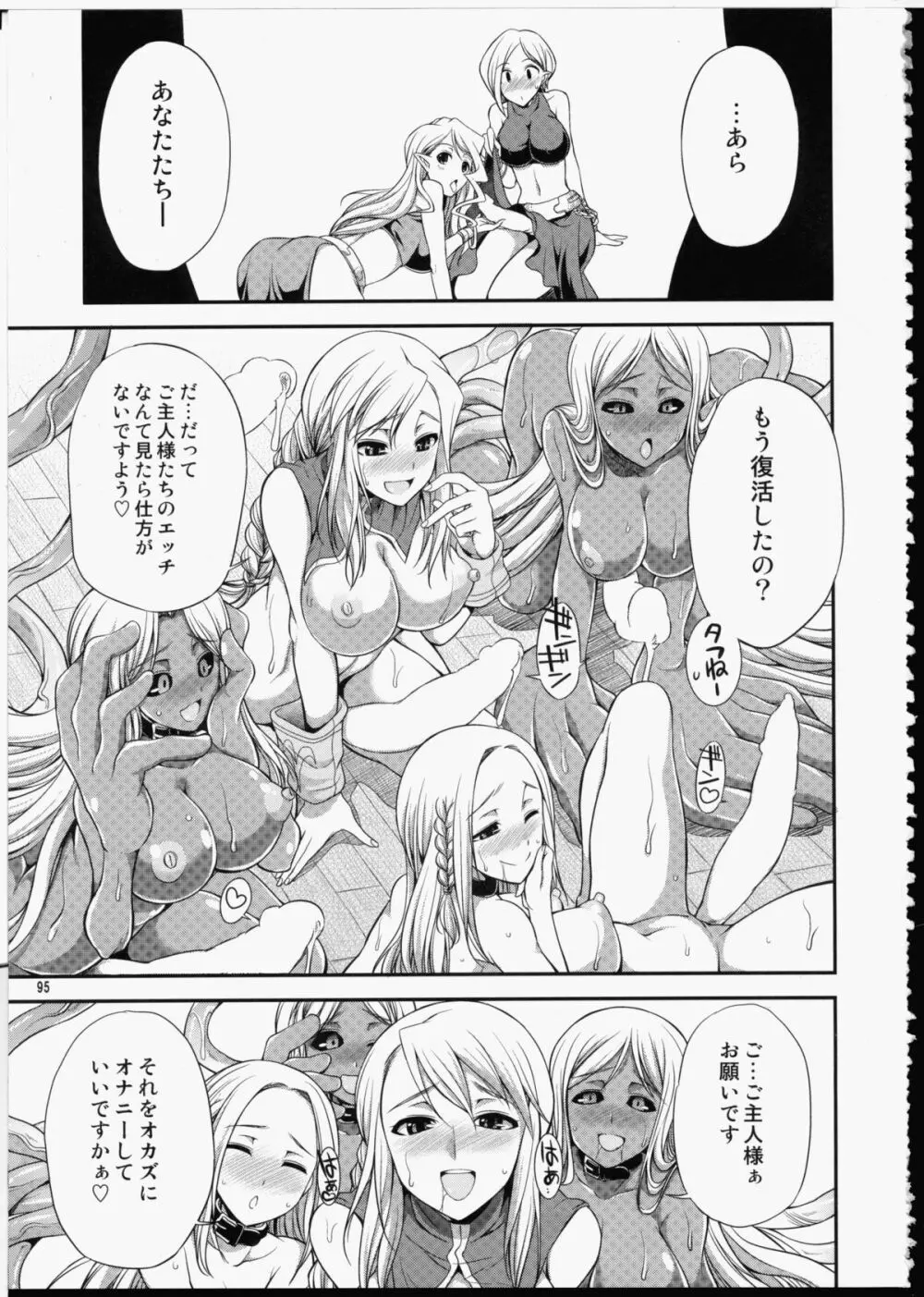 FUTA☆MIX - page94