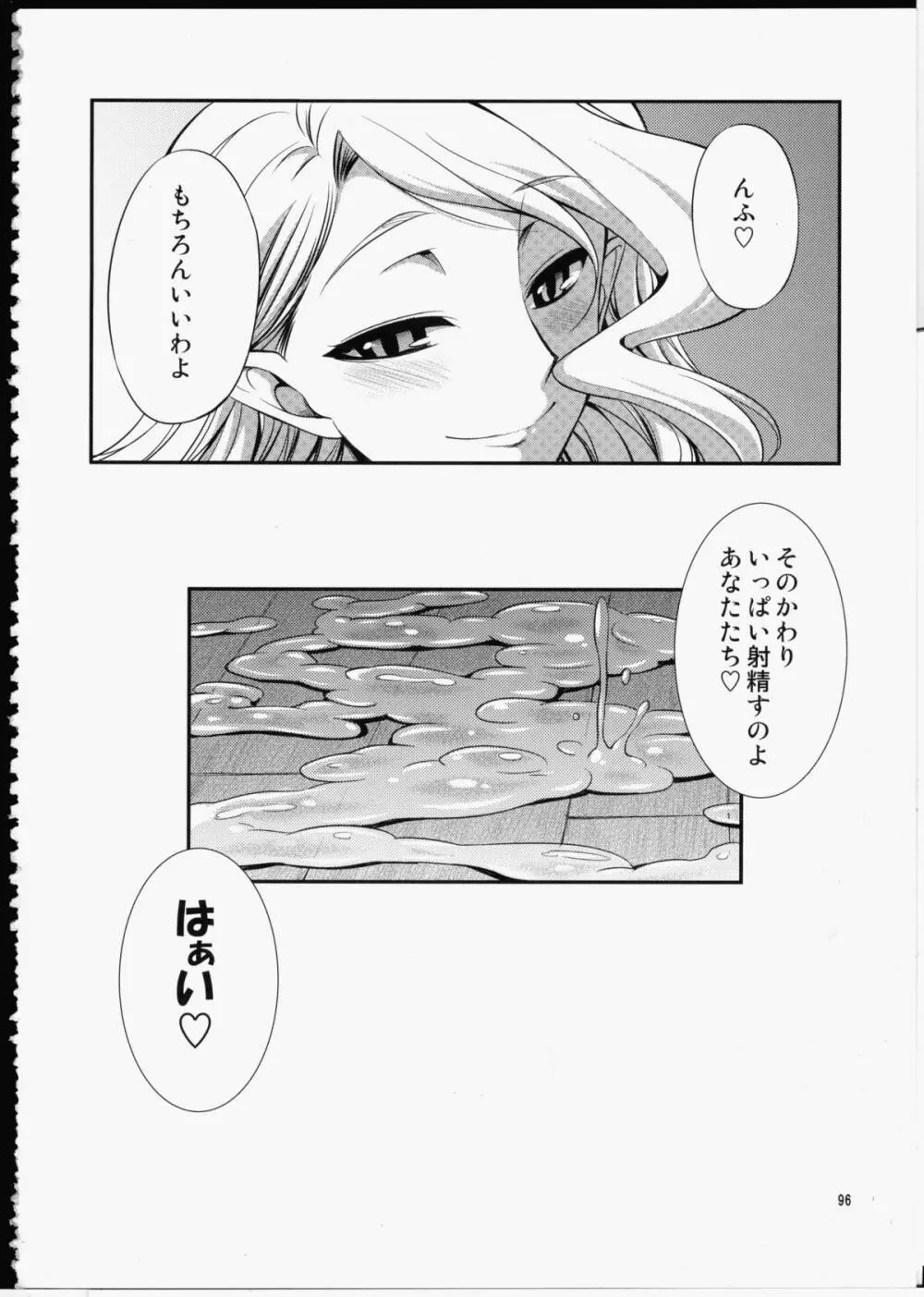 FUTA☆MIX - page95