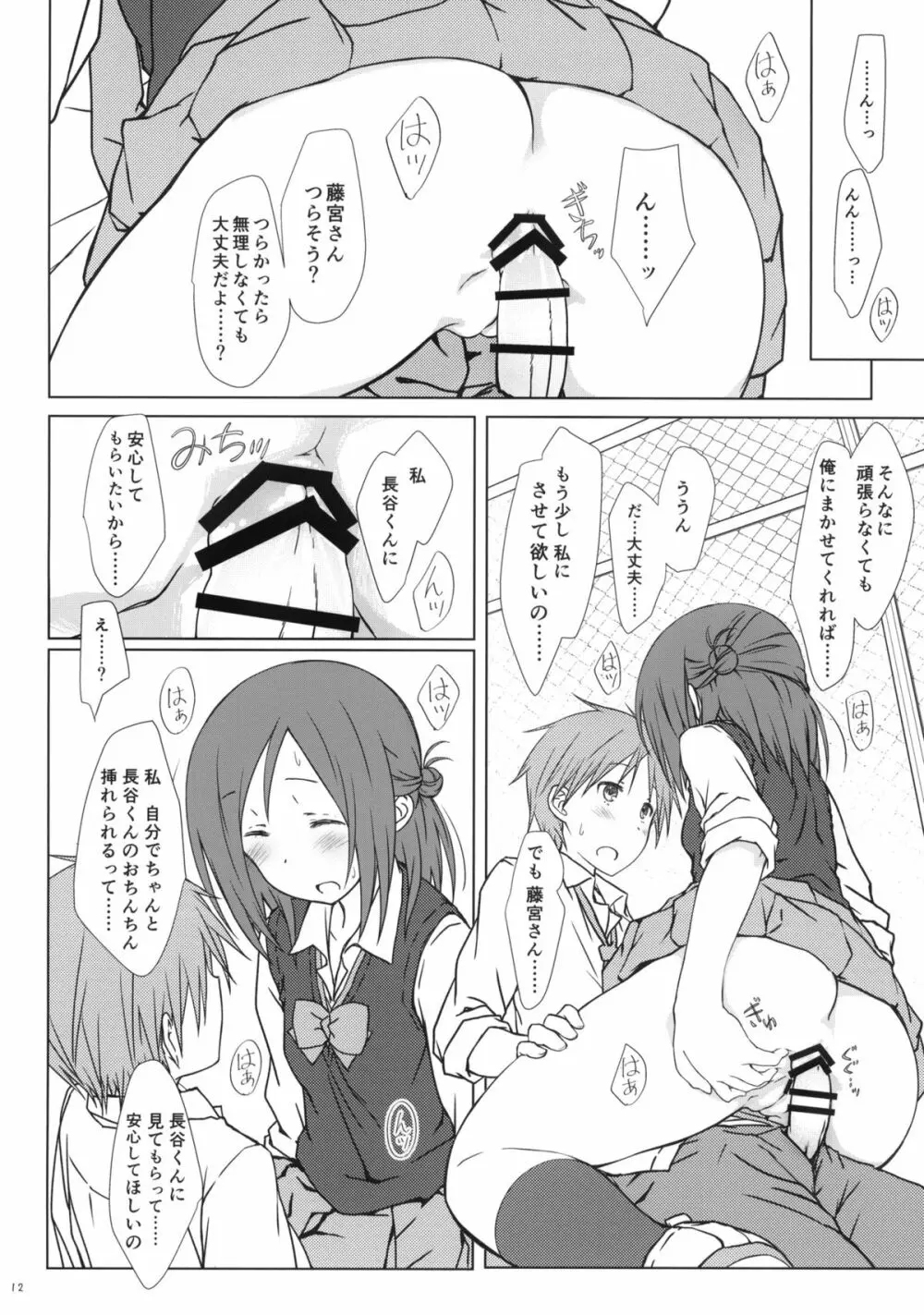 「友達とのセックスの続きのそれから。」 + ペーパー - page11