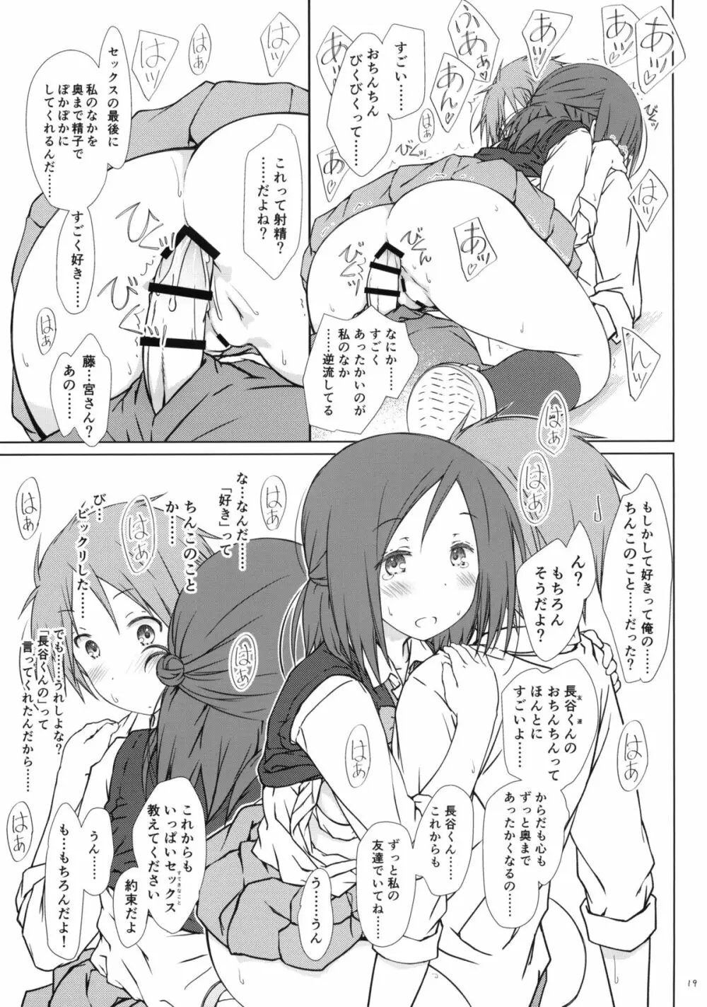 「友達とのセックスの続きのそれから。」 + ペーパー - page18