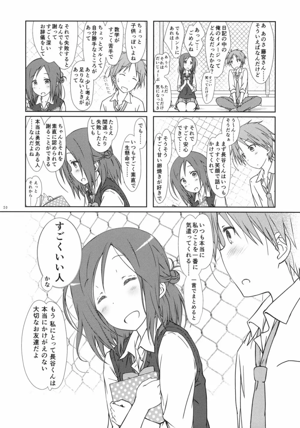 「友達とのセックスの続きのそれから。」 + ペーパー - page19