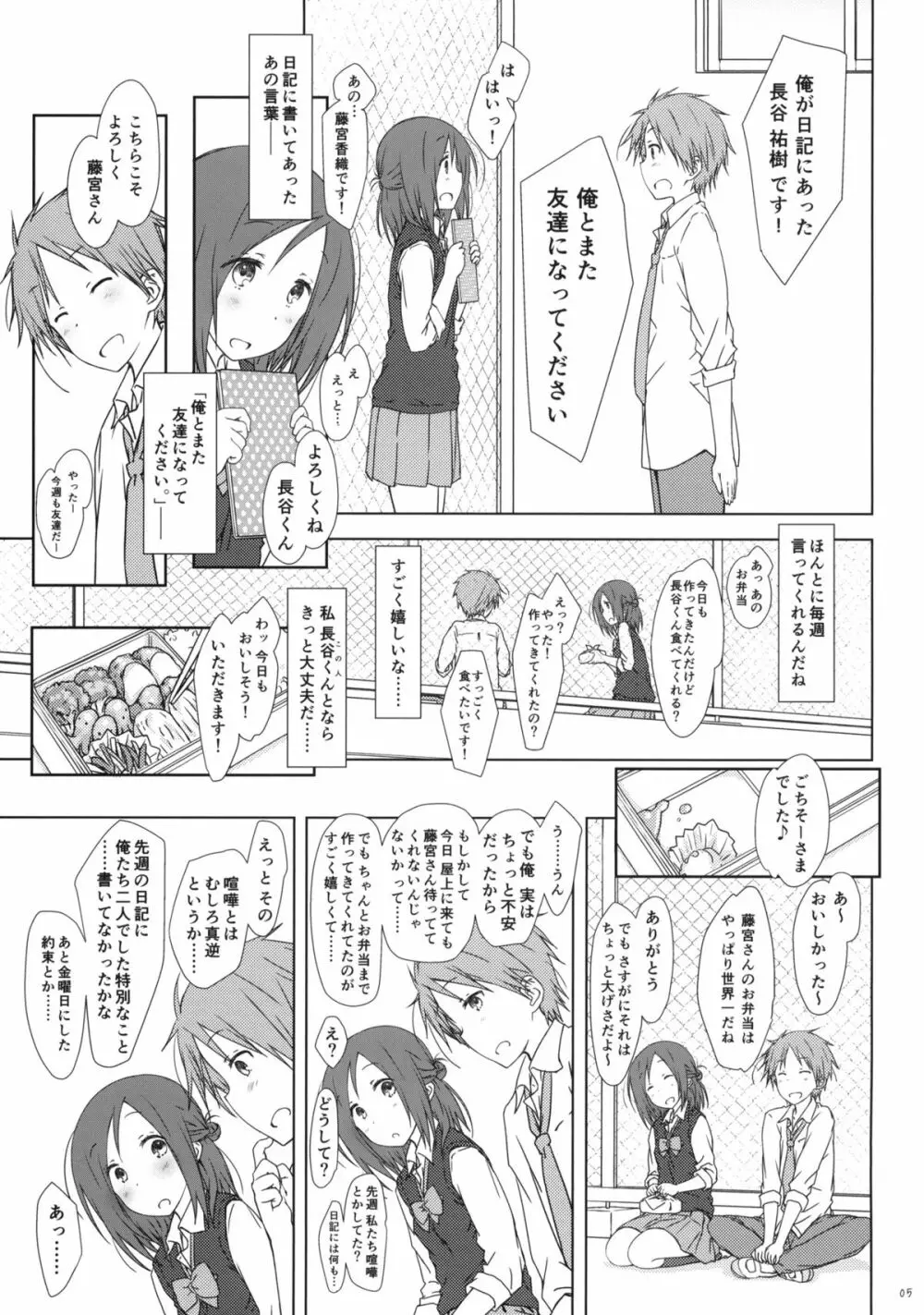 「友達とのセックスの続きのそれから。」 + ペーパー - page4