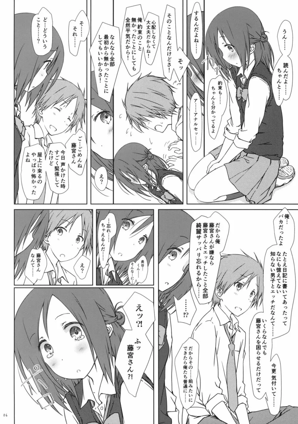 「友達とのセックスの続きのそれから。」 + ペーパー - page5