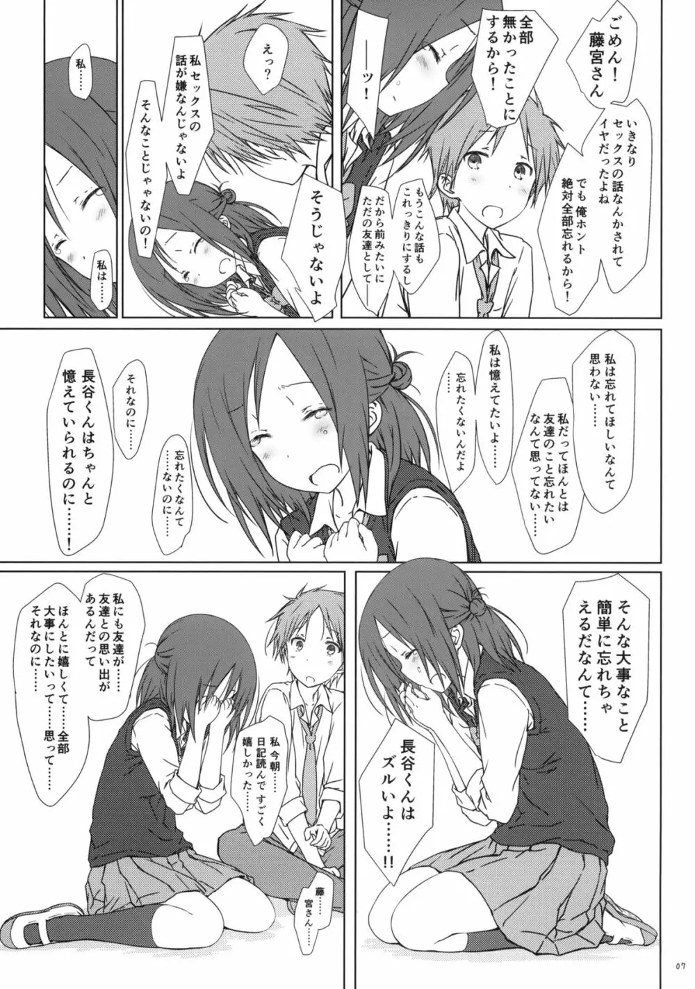 「友達とのセックスの続きのそれから。」 + ペーパー - page6