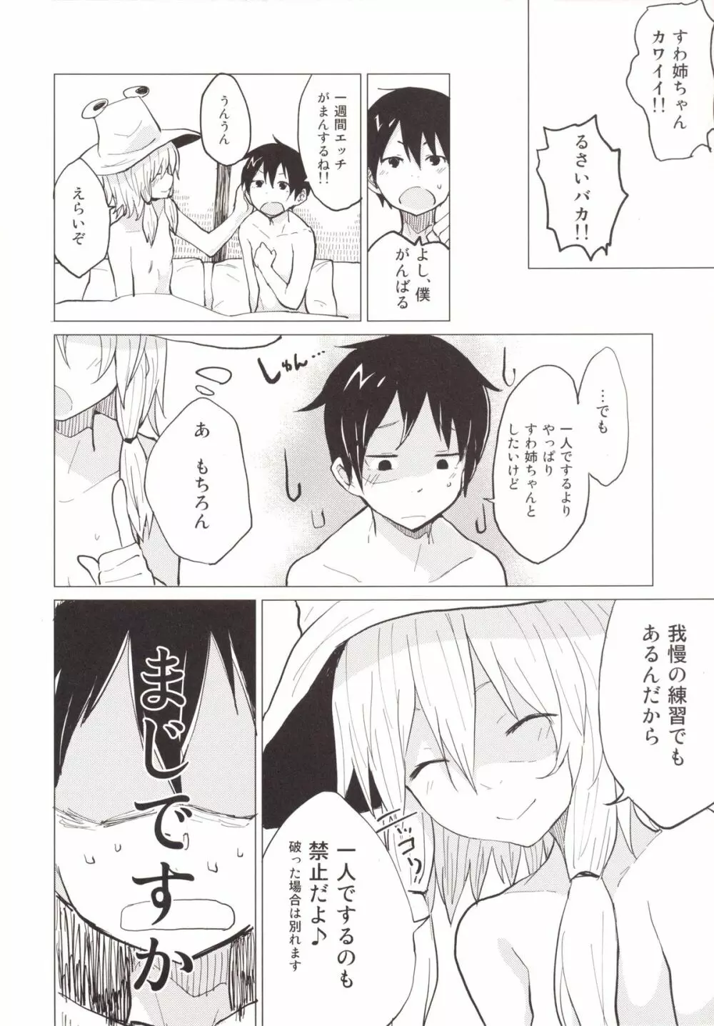 少しはガマンしなさいっ! すわショタ番外編2 - page7