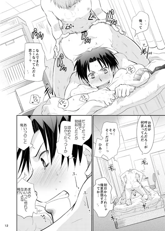 あの子ぼくがロングシュート決めたらどんな顔するだろう1 - page13