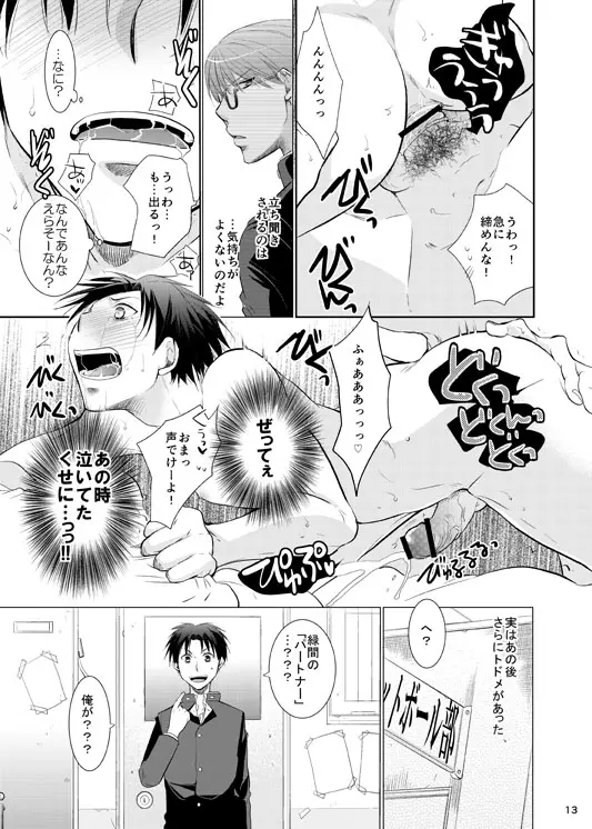 あの子ぼくがロングシュート決めたらどんな顔するだろう1 - page14