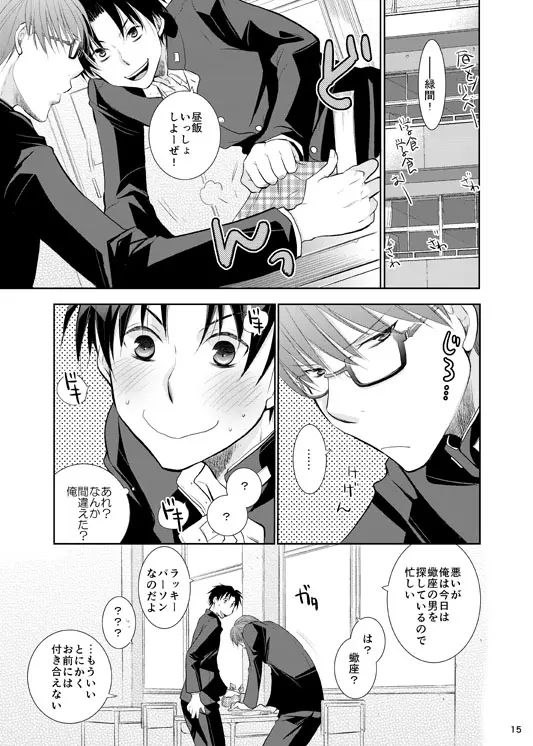 あの子ぼくがロングシュート決めたらどんな顔するだろう1 - page16