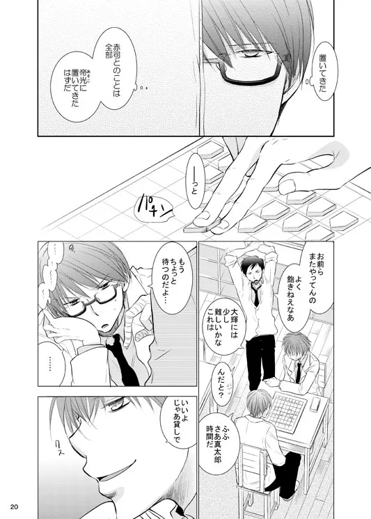 あの子ぼくがロングシュート決めたらどんな顔するだろう1 - page21