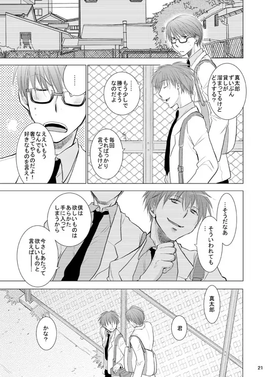 あの子ぼくがロングシュート決めたらどんな顔するだろう1 - page22