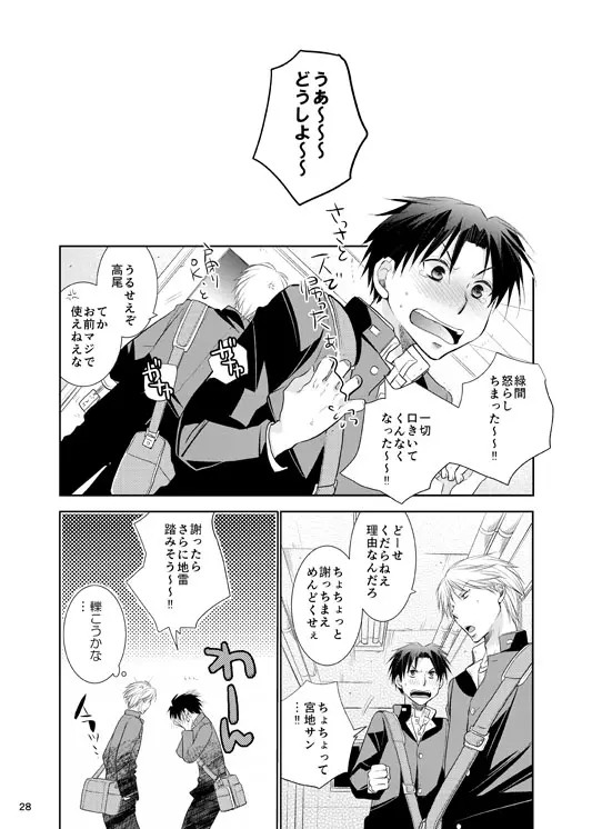 あの子ぼくがロングシュート決めたらどんな顔するだろう1 - page29