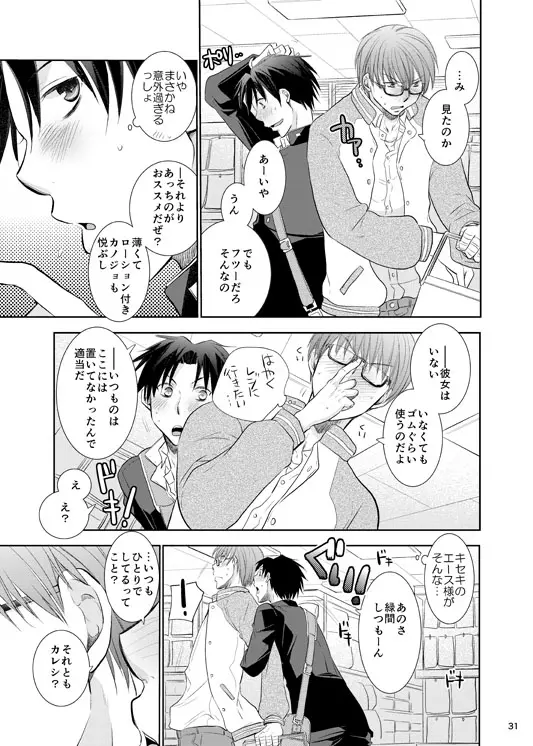 あの子ぼくがロングシュート決めたらどんな顔するだろう1 - page32