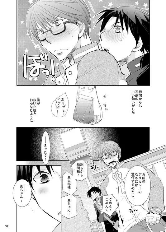 あの子ぼくがロングシュート決めたらどんな顔するだろう1 - page33