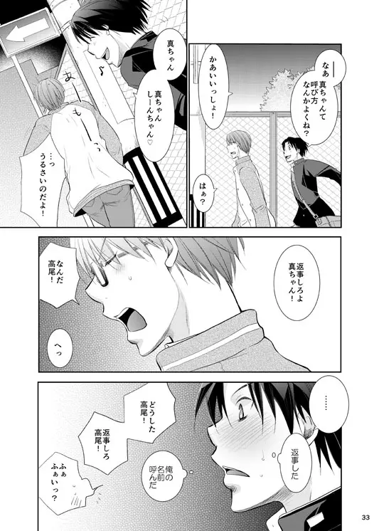 あの子ぼくがロングシュート決めたらどんな顔するだろう1 - page34