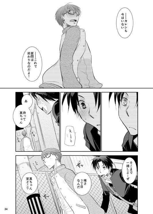 あの子ぼくがロングシュート決めたらどんな顔するだろう1 - page35