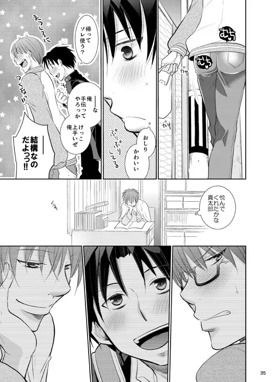 あの子ぼくがロングシュート決めたらどんな顔するだろう1 - page36