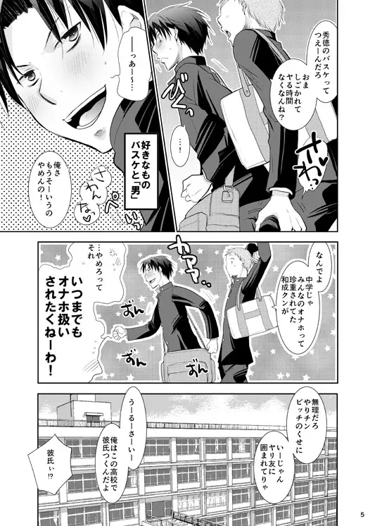 あの子ぼくがロングシュート決めたらどんな顔するだろう1 - page6