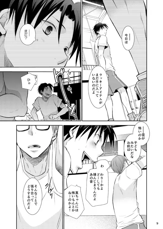 あの子ぼくがロングシュート決めたらどんな顔するだろう3 - page10