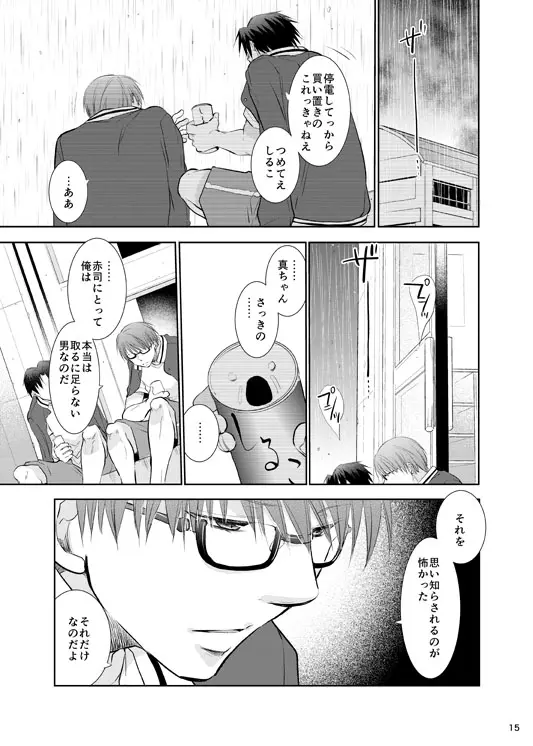 あの子ぼくがロングシュート決めたらどんな顔するだろう3 - page16