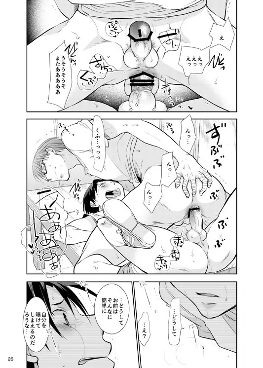 あの子ぼくがロングシュート決めたらどんな顔するだろう3 - page27