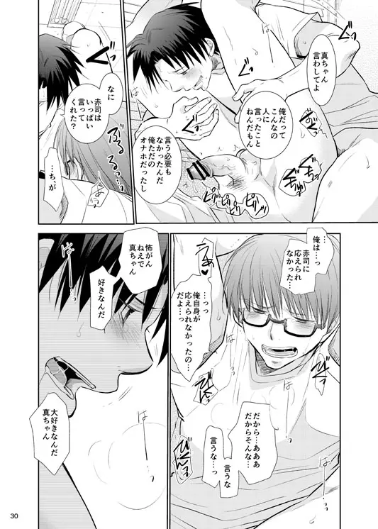 あの子ぼくがロングシュート決めたらどんな顔するだろう3 - page31