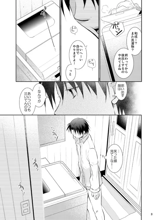 あの子ぼくがロングシュート決めたらどんな顔するだろう3 - page4