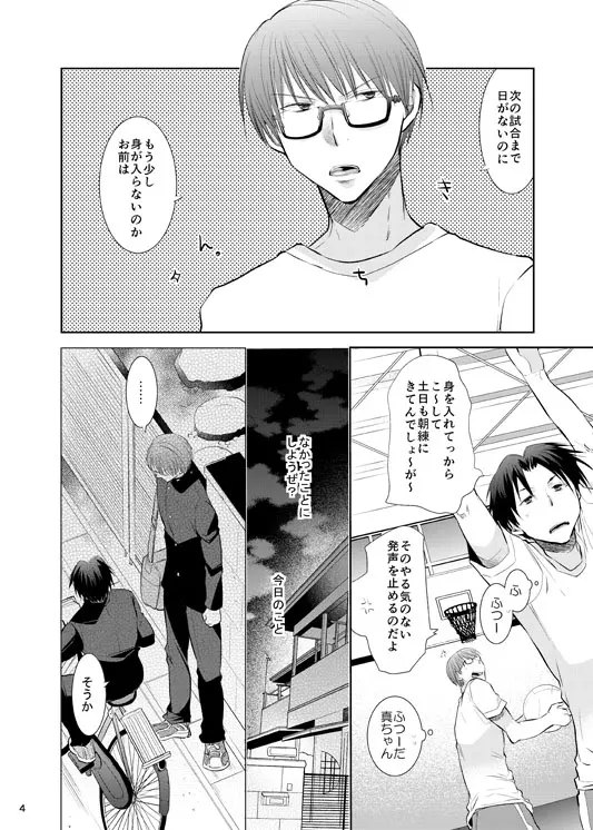 あの子ぼくがロングシュート決めたらどんな顔するだろう3 - page5