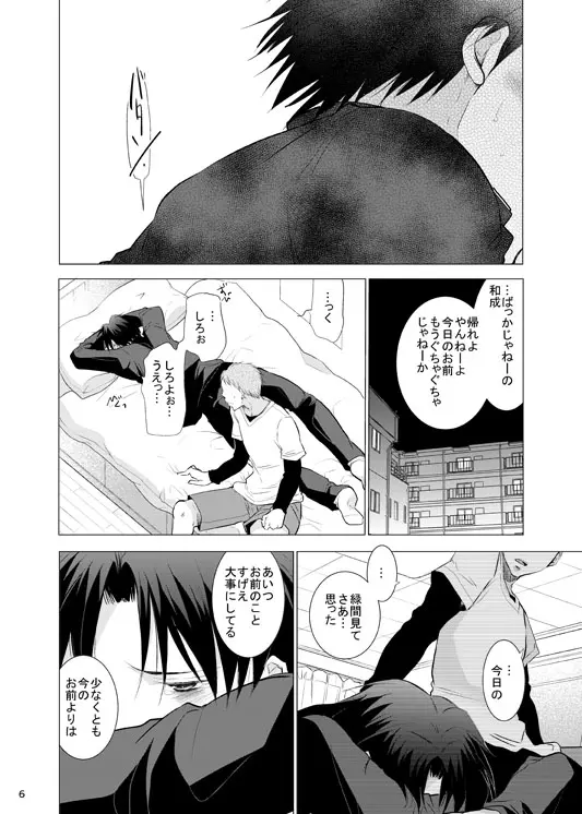 あの子ぼくがロングシュート決めたらどんな顔するだろう3 - page7