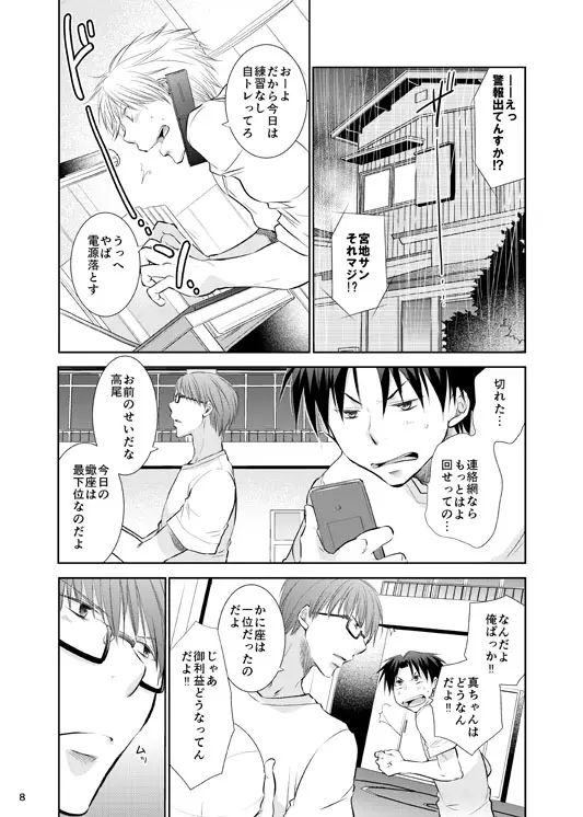 あの子ぼくがロングシュート決めたらどんな顔するだろう3 - page9