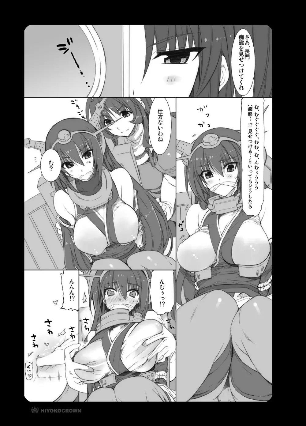 長門さんと足柄さんと那智さんと - page6