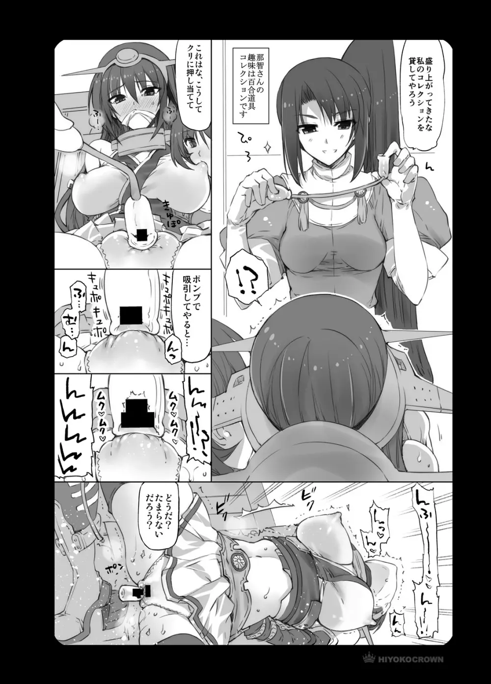 長門さんと足柄さんと那智さんと - page9