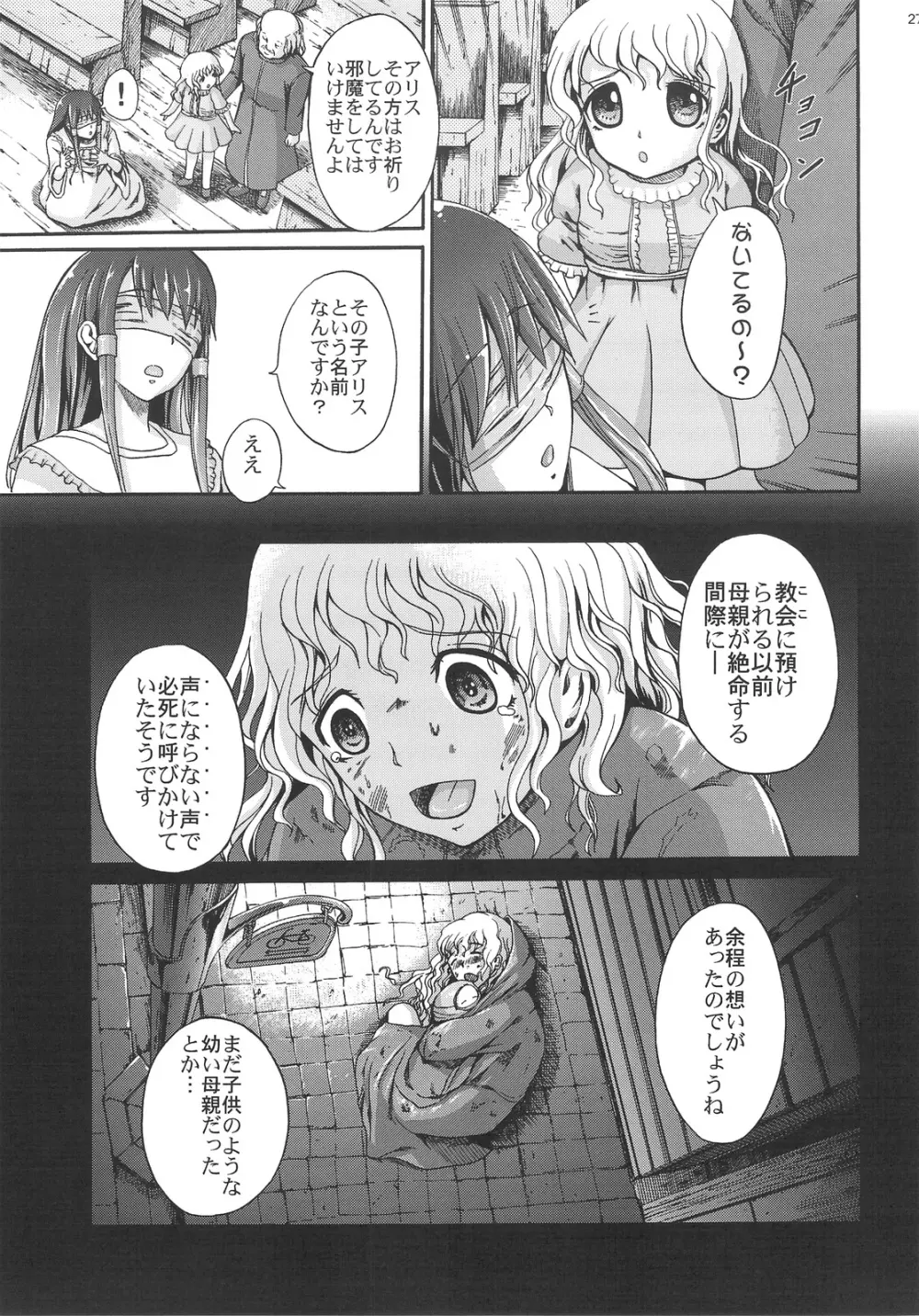 無音暗闇～繋 - page26