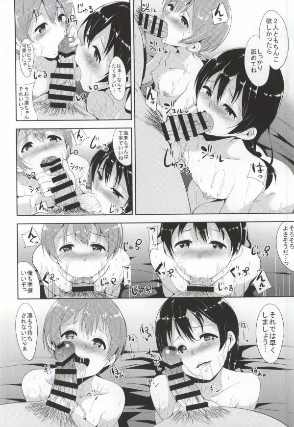 うみりん絶頂アタック!! - page15