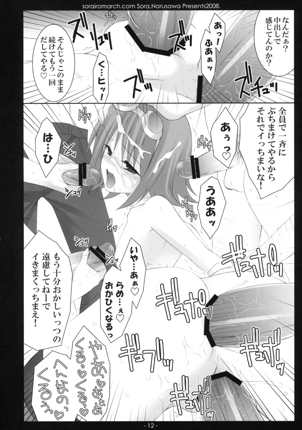 ある日、森のなか - page11