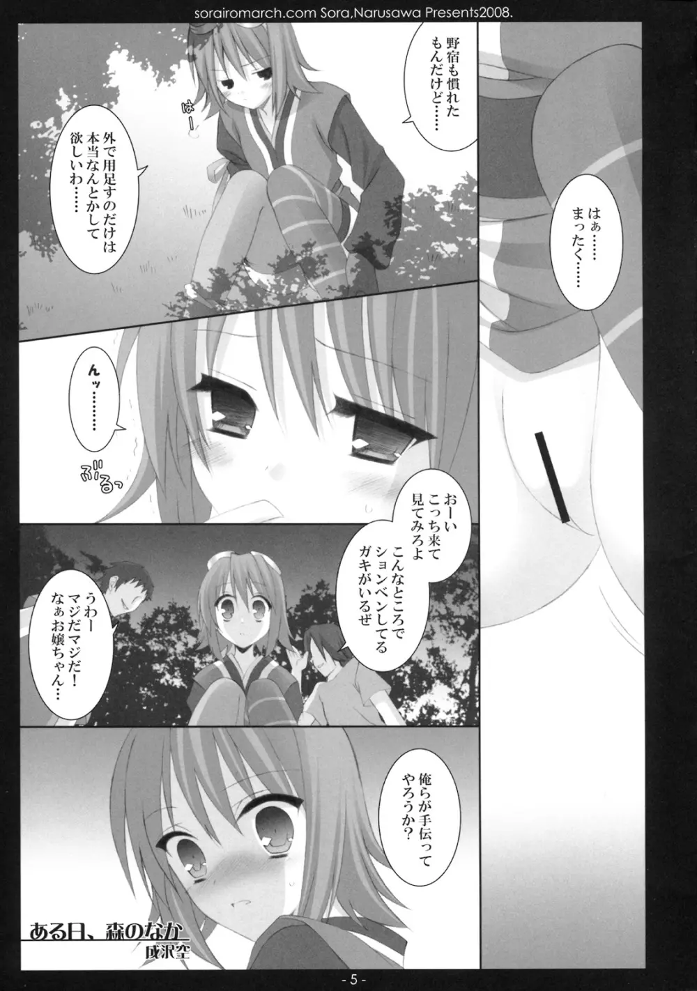 ある日、森のなか - page4