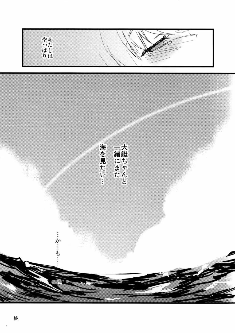 艇母の見る夢 - page9