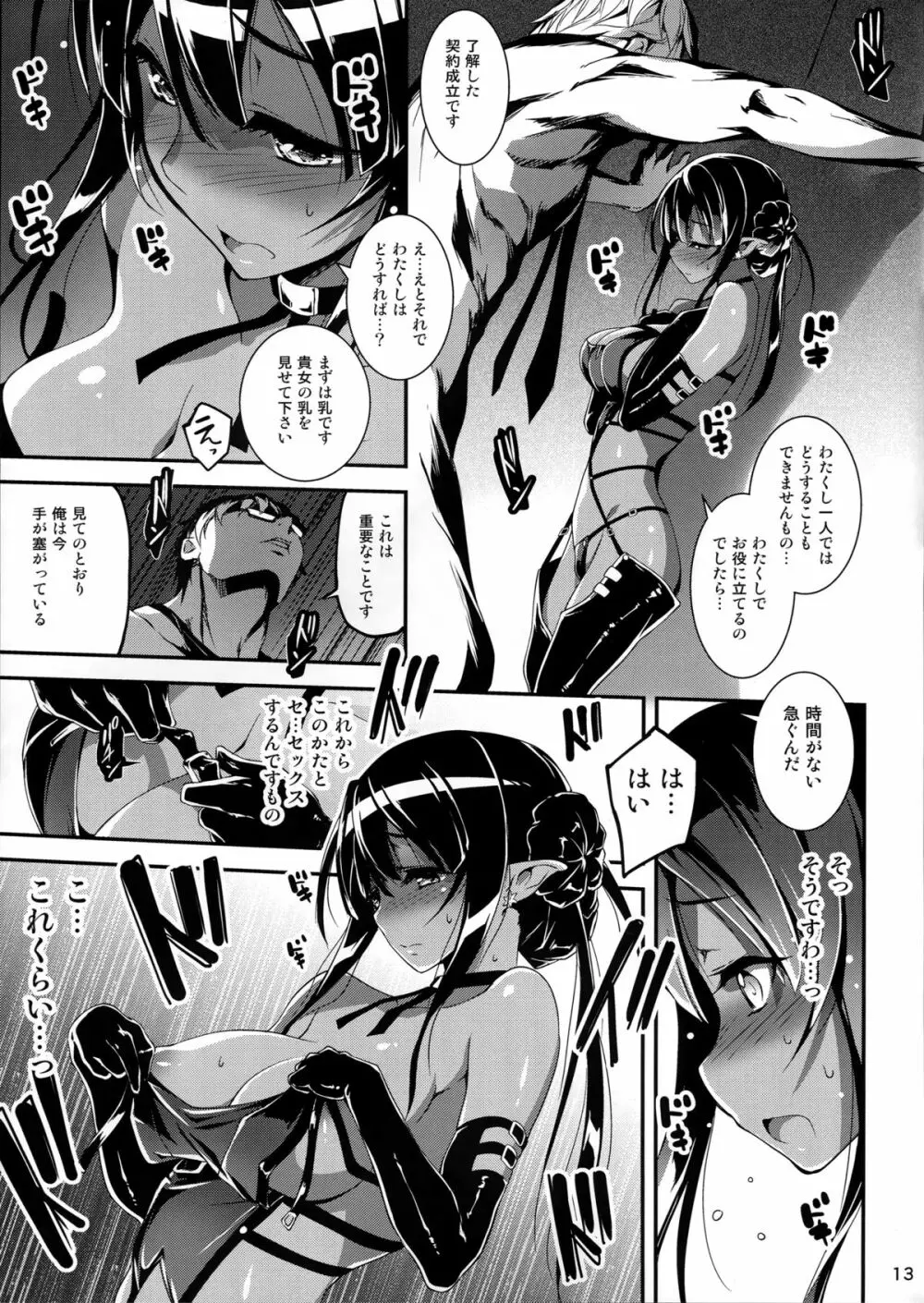 黒のリーマンと死霊使いクロエル - page14