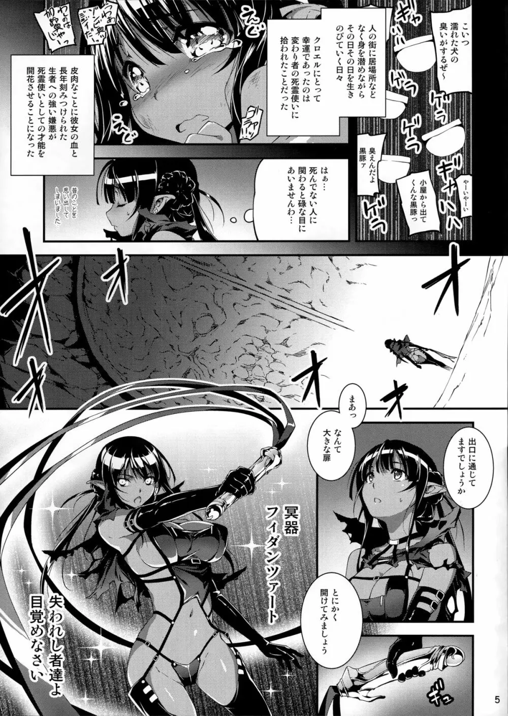 黒のリーマンと死霊使いクロエル - page6