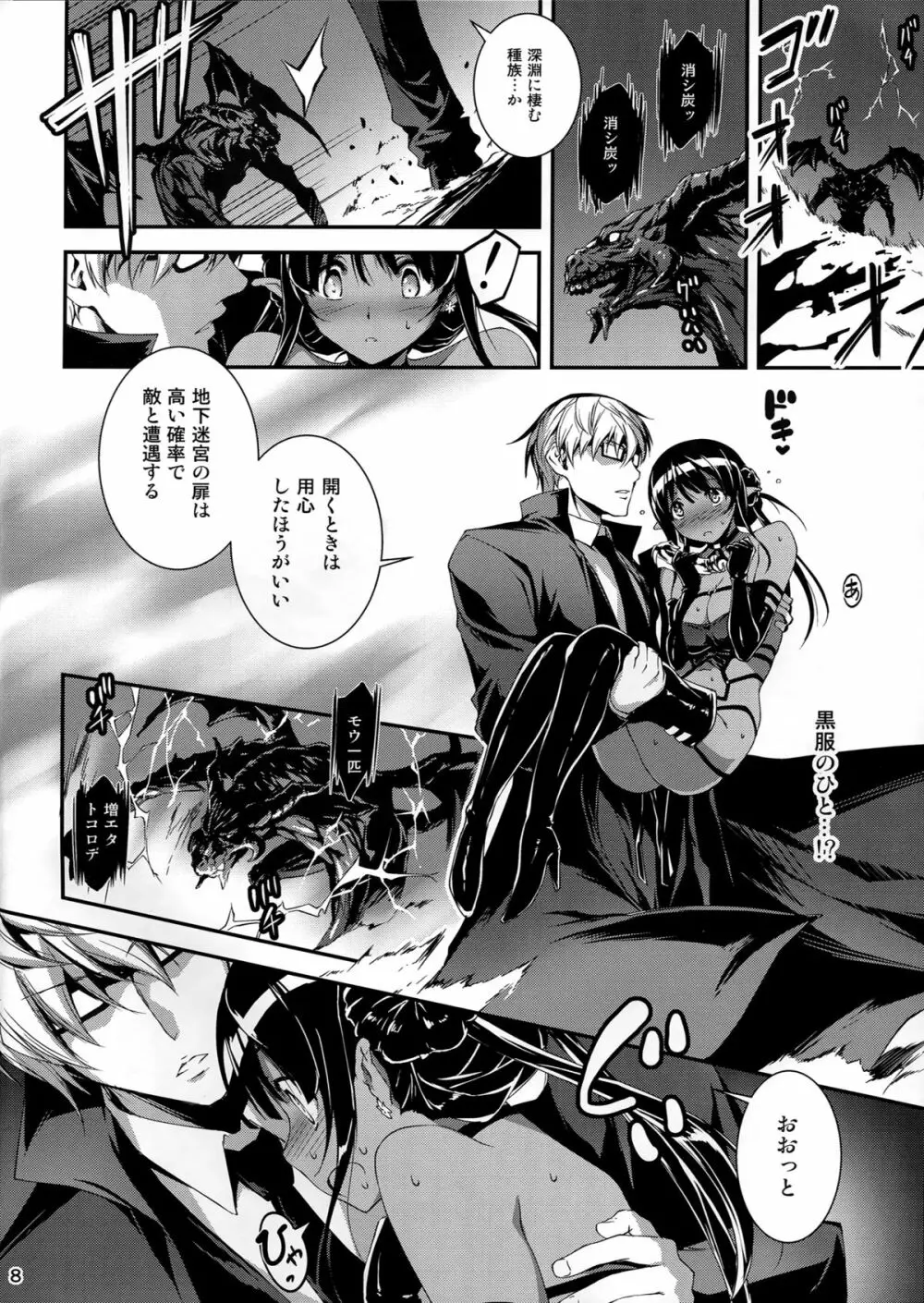 黒のリーマンと死霊使いクロエル - page9