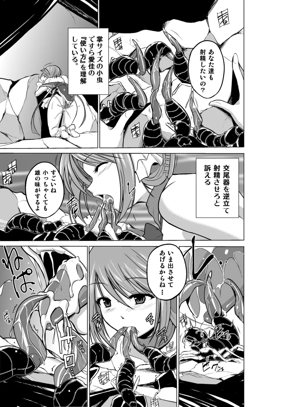 ダンジョントラベラーズ 愛佳の秘め事2 - page13